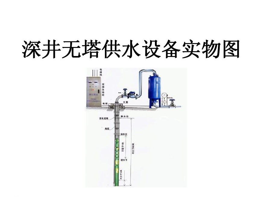 深圳福田区井泵无塔式供水设备